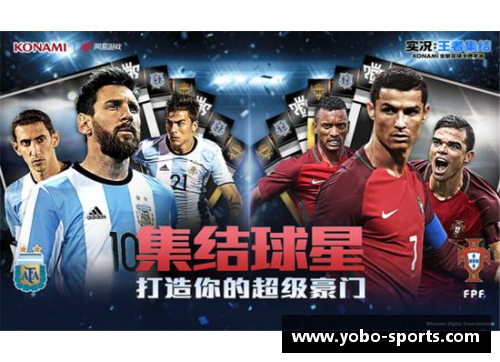 五星球员集结：新一代巅峰之路